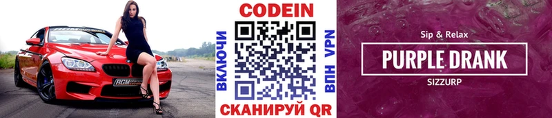 блэк спрут онион  Пущино  Кодеин Purple Drank  цены наркотик 